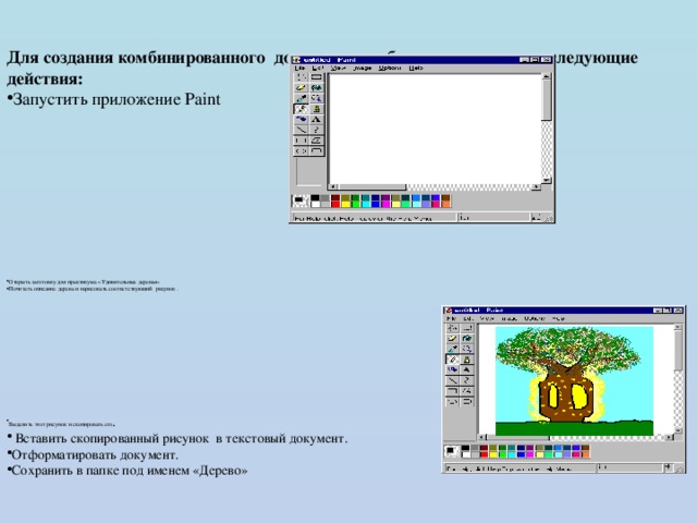 Для создания комбинированного документа необходимо выполнить следующие действия: