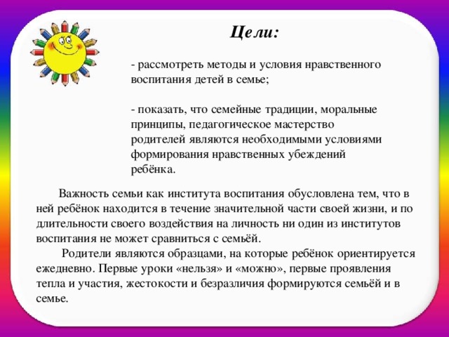 Составьте план текста в семье ребенок усваивает моральные ценности и нормы поведения