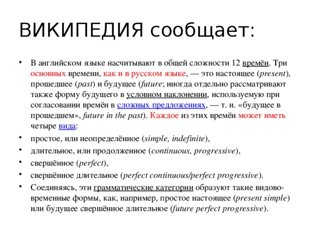 ВИКИПЕДИЯ сообщает: