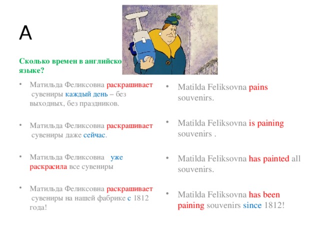 Сколько времени в англии. Сколько времен в английском языке 12 или 16. Матильда английская. Вопрос сколько времени на английском. Спросить сколько времени на английском.