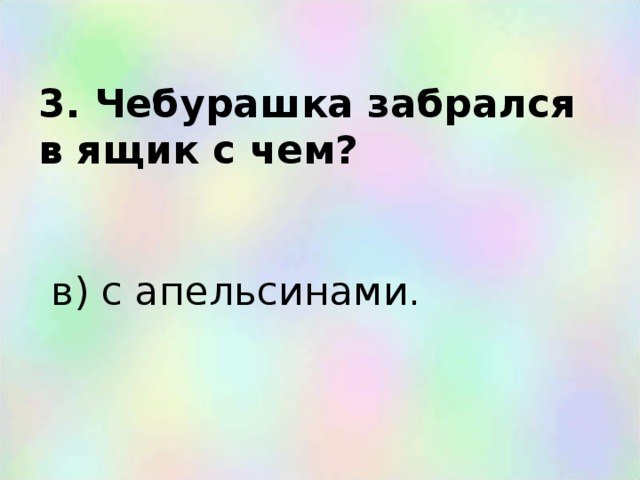 Э успенский чебурашка конспект урока 2 класс презентация