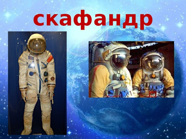 Викторина день космонавтики презентация