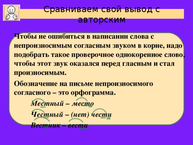 Интересной проверочное слово непроизносимая согласная