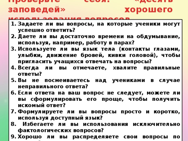 Собралась вопрос. Искусство задавать вопросы презентация. Искусство отвечать на вопросы презентация. Искусство задавать правильные вопросы. Искусство задавать вопросы и отвечать на них.