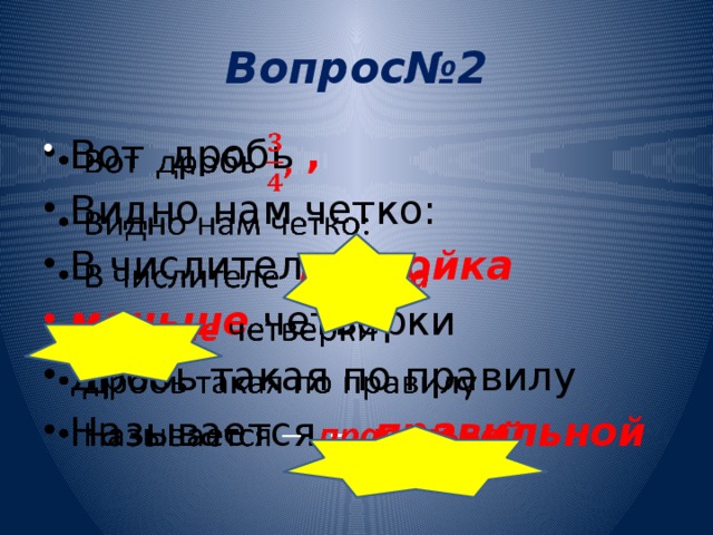 Вопрос№2