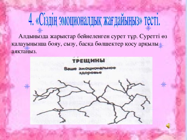 Алдыңызда жарықтар бейнеленген сурет тұр. Суретті өз қалауыңызша бояу, сызу, басқа бөлшектер қосу арқылы аяқтаңыз.