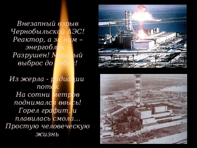 Почему взорвалась станция. Взрыв реактора на Чернобыльской АЭС. Чернобыль взрыв атомной станции. Взрыв на Чернобыльской АЭС радиация. Чернобыльская АЭС момент взрыва.