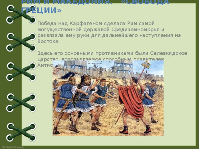 История 5 класс параграф завоевание римом италии