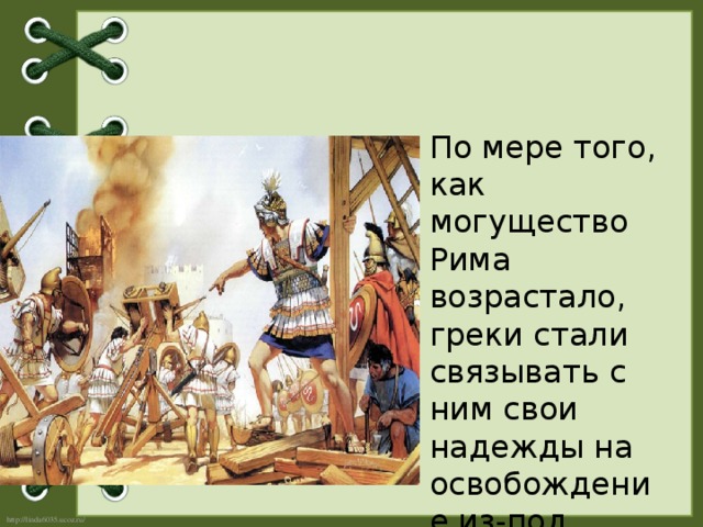 Расцвет и могущество римской империи презентация 5 класс