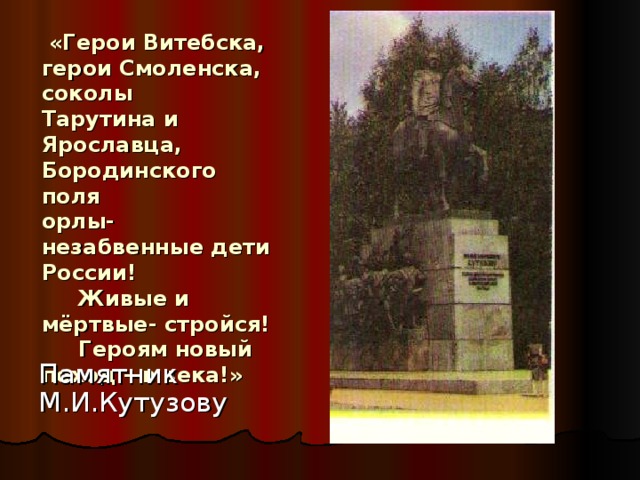 Памятник боевой славы на Бородинском поле Триумфальная арка в Москве