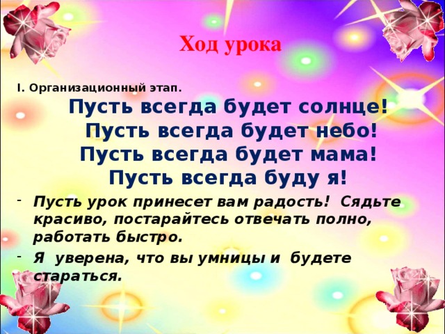 Пусть будет уроком. Пусть всегда будет солнце пусть всегда будет небо. Будь всегда будет мама будь всегда будет солнце. Пусть на урок.