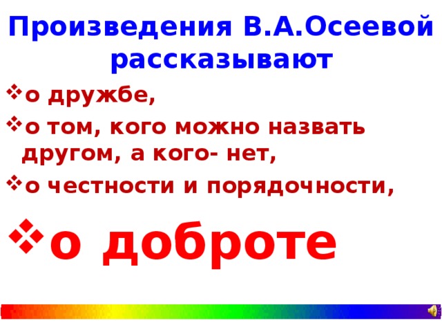 Презентация плохо осеева школа россии