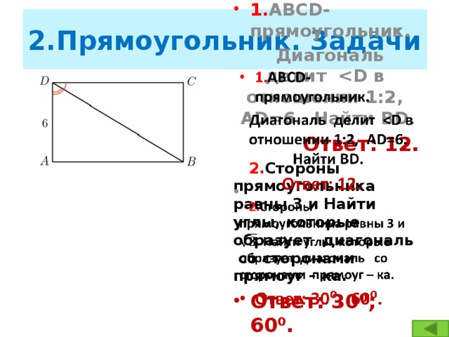 Диагональ делит угол