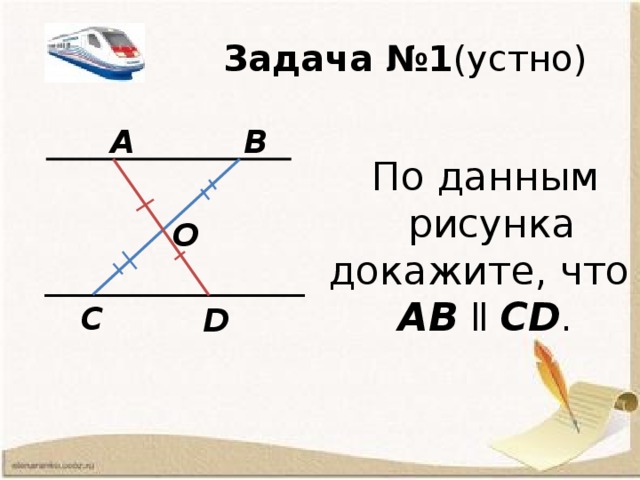 Параллельные прямые 6 класс математика презентация