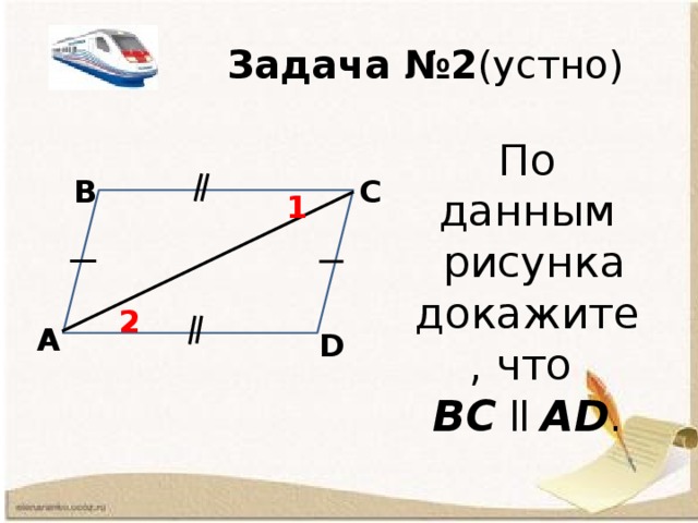 По данным рисунка докажите что а b