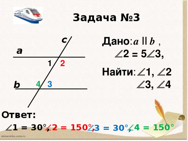 Задача №2 с Дано :  a  ll  b ,   1+  3 = 88°  Найти :   1,  2   3,  4 а 1 2 4 b 3 Ответ:  1 = 44°,  2 = 136°,  4 =136 ⁰   3 = 44°,