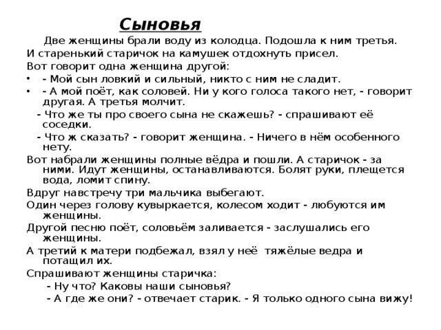 Изложение сын. Сыновья две женщины брали воду из колодца. Две женщины брали воду из колодца подошла к ним третья. Сыновья изложение две женщины.