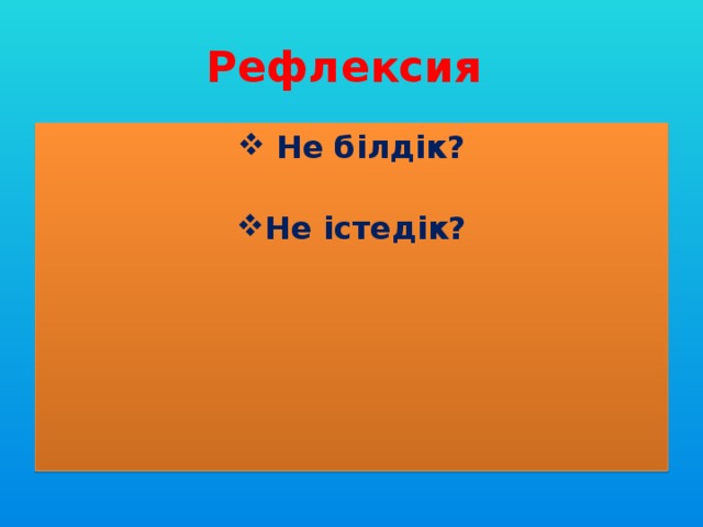 Рефлексия