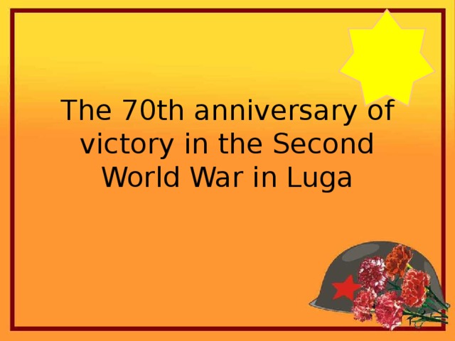 The 70th anniversary of victory in the Second World War in Luga
