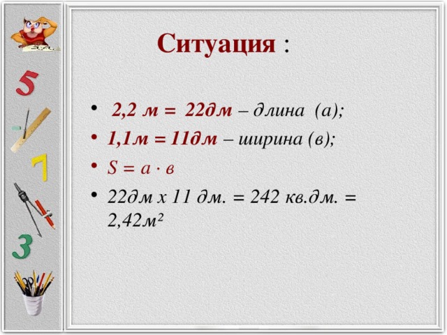 42 м сколько см. 11 Дм это 1м и дм. 11дм сколько м. 11 Дм в метрах.