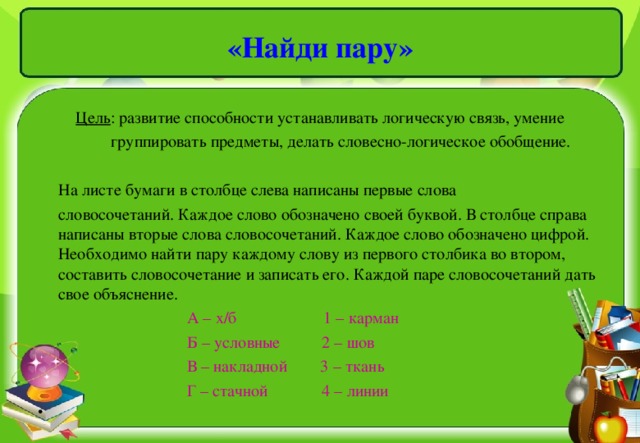 Найдите пар