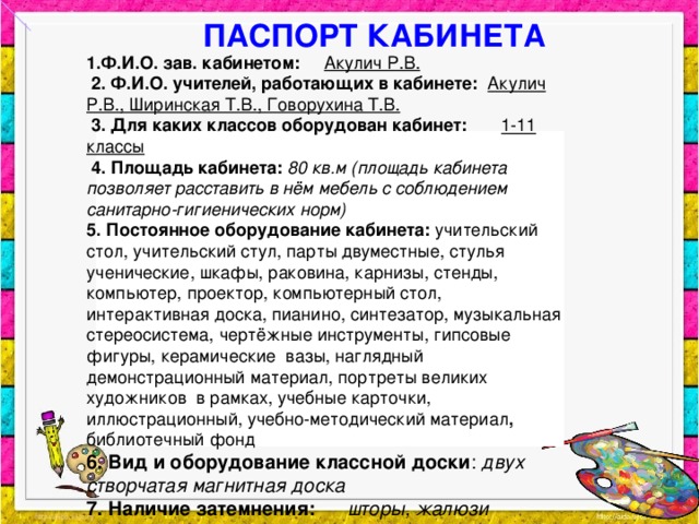 Паспорт кабинета в начальной школе образец