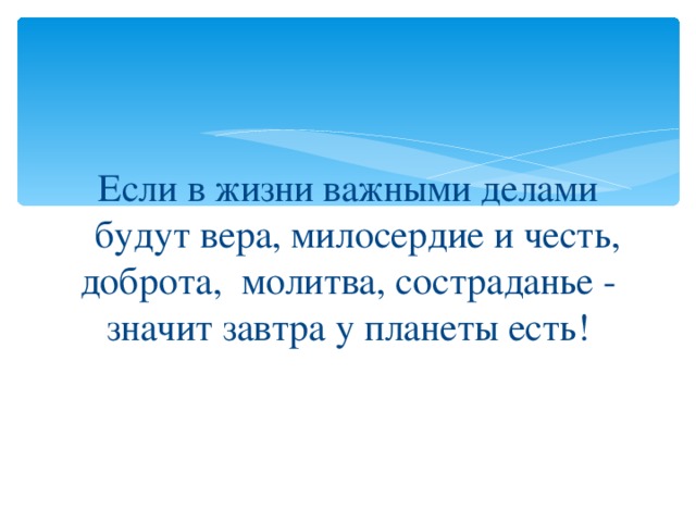 Милосердие высказывания великих людей. Стихотворение о милосердии. Стихи о добре милосердии и сострадании. Стихи о доброте и милосердии. Высказывания про доброту и Милосердие.