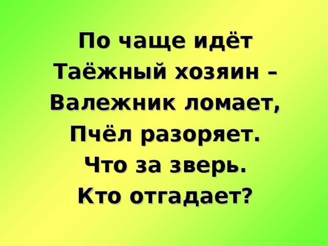 Идти в чаще. По чаще. Почаще или по-чаще. По чащу. Чащей я иду.