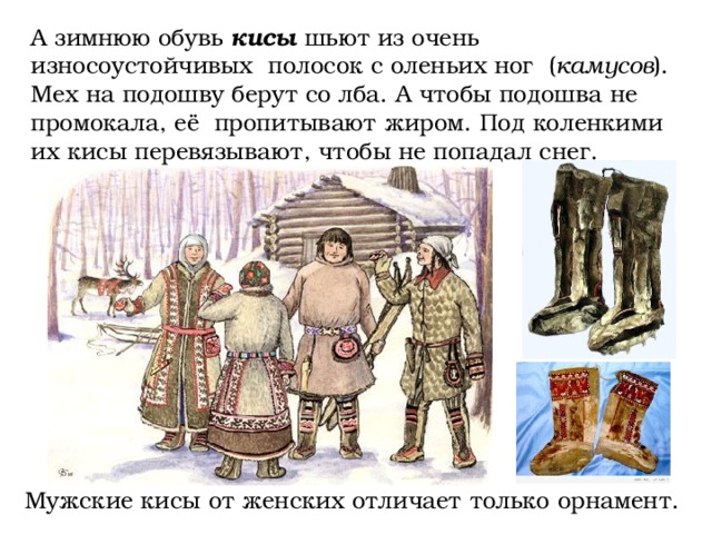 Какой вид обуви у народов сибири. Национальная обувь Ханты и манси. Ханты и манси презентация. Народы Ханты и манси презентация. Ханты и манси презентация для детей.