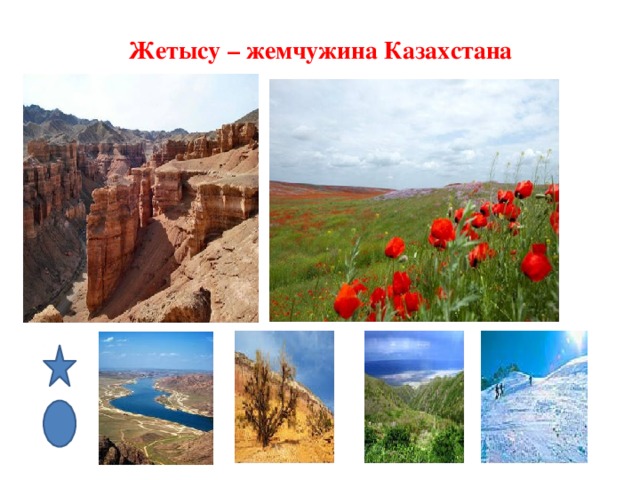 Жетысу – жемчужина Казахстана