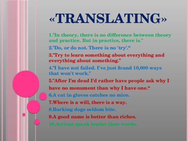 «Translating» 1.