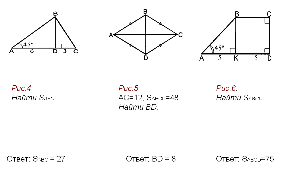 См рис 5 рис 5. Найти s ABCD. Нахождение площади Найдите SABC. Решение задач на нахождение площади 8 класс. Найти SABCD.