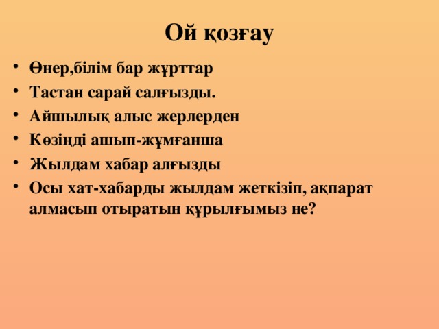 Ой қозғау