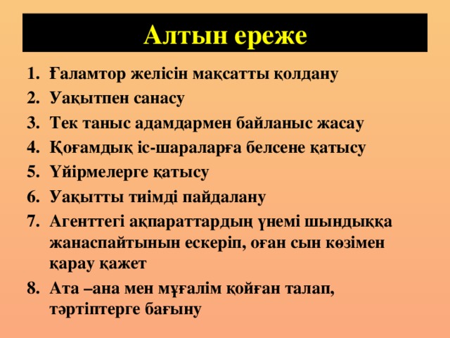 Алтын ереже