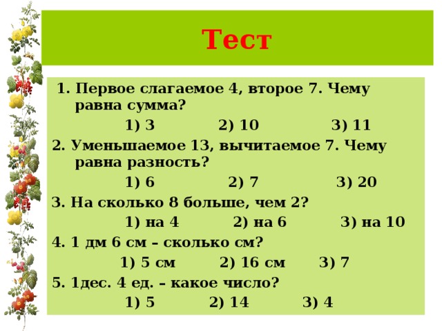 Примеры 6 класс тест. Примеры с ответами. Разность чисел в первом классе. Задачи на сложение и вычитание. Задача на разность чисел.