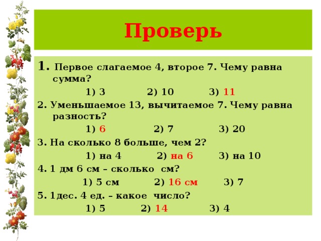 20 4 4 4 2 класс. Разность чисел в первом классе. Сумма разности чисел. Примеры на разность. Примеры сумма разность.