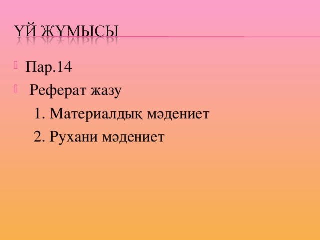 Доклад 14