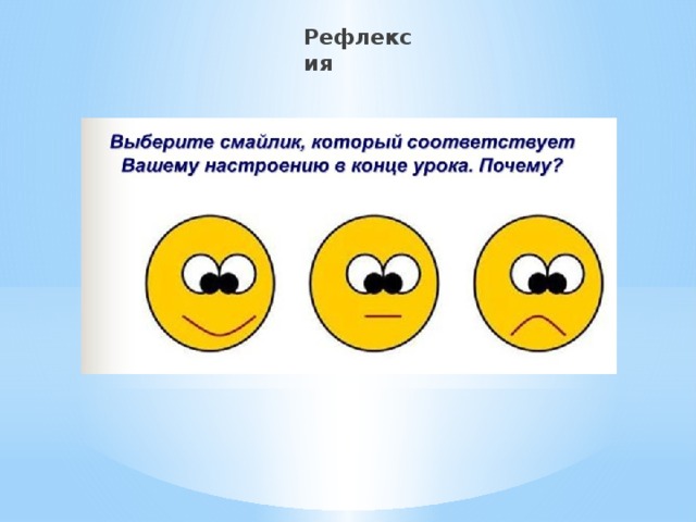 Рефлексия