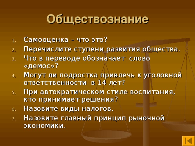 Обществознание