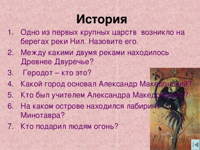 История