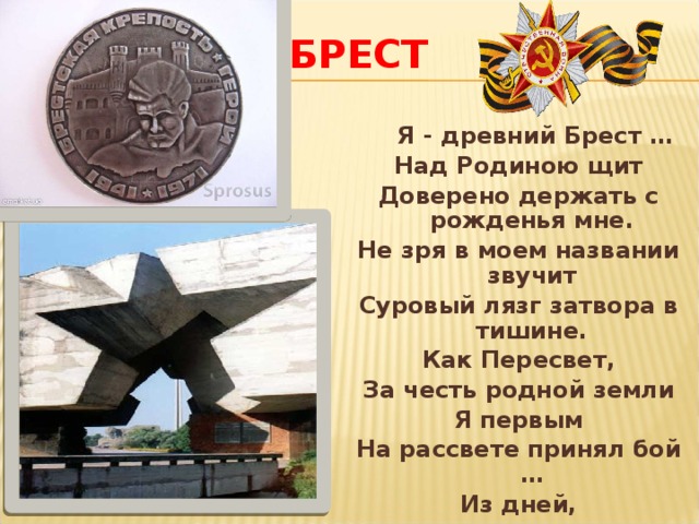 Назвать в честь родственника. Город героев. Киев город герой. Брест город герой награды. Города-герои Великой Брест памятники.
