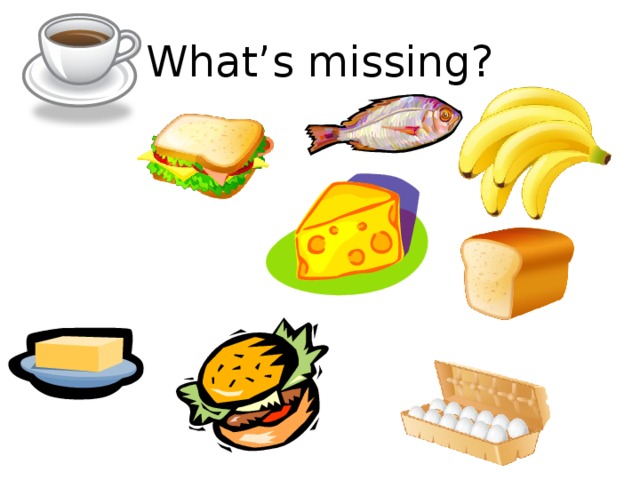 What’s missing? яйц