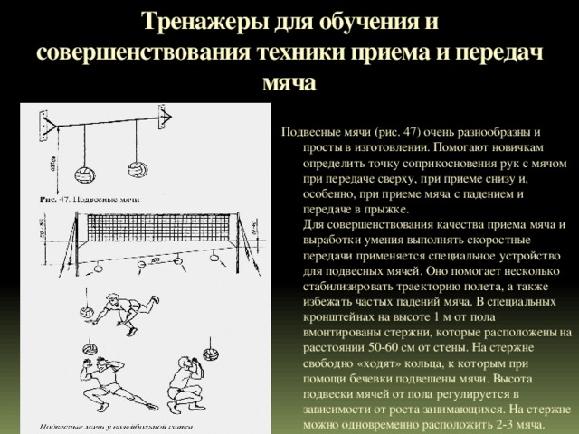 Физика в волейболе проект