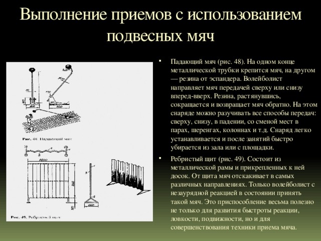 Выполнение приемов с использованием подвесных мяч