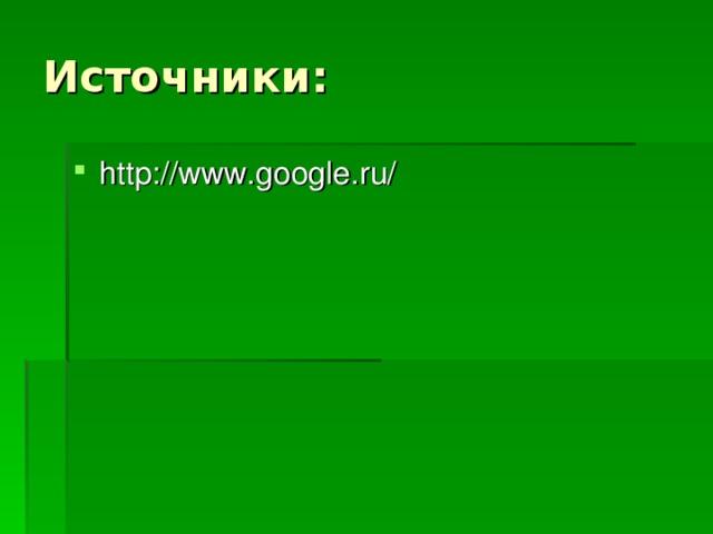 http://www.google.ru/