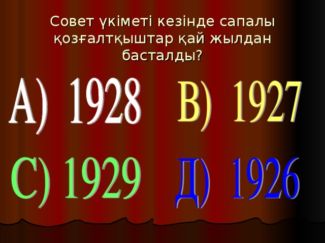 Совет үкіметі кезінде сапалы қозғалтқыштар қай жылдан басталды?