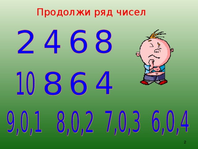 Продолжи ряд изображений весы слон бочка индюк карандаш кузнечик ответ