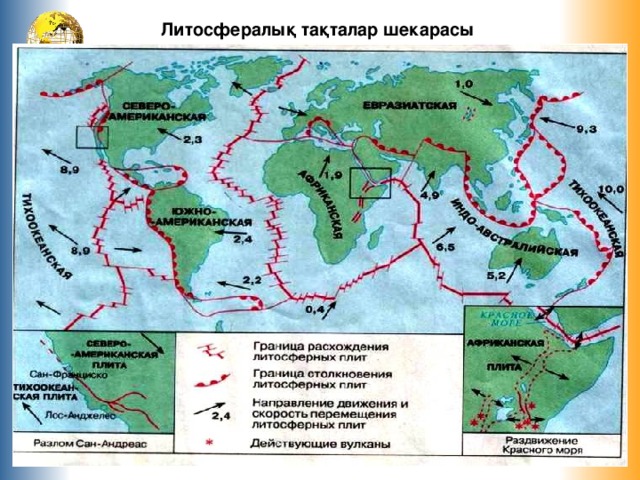 Литосфералық тақталар шекарасы