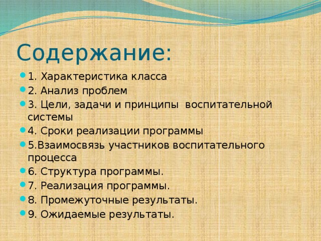 Воспитательная система общей заботы презентация