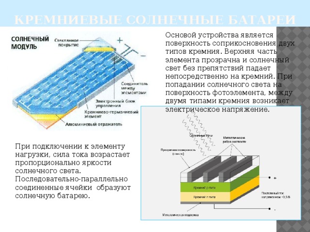 При производстве тепла, тепловой насос 75 % энергии получает из окружающей среды . Таким образом, при использовании теплового насоса мы платим только за те 25% энергии, которые необходимы для работы компрессора . А остальная энергия достается нам бесплатно. Тепловой насос способен «накачать» в помещение от 200 % до 600 %  низко-потенциальной тепловой энергии.